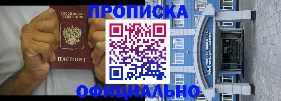 купить прописку в Пскове