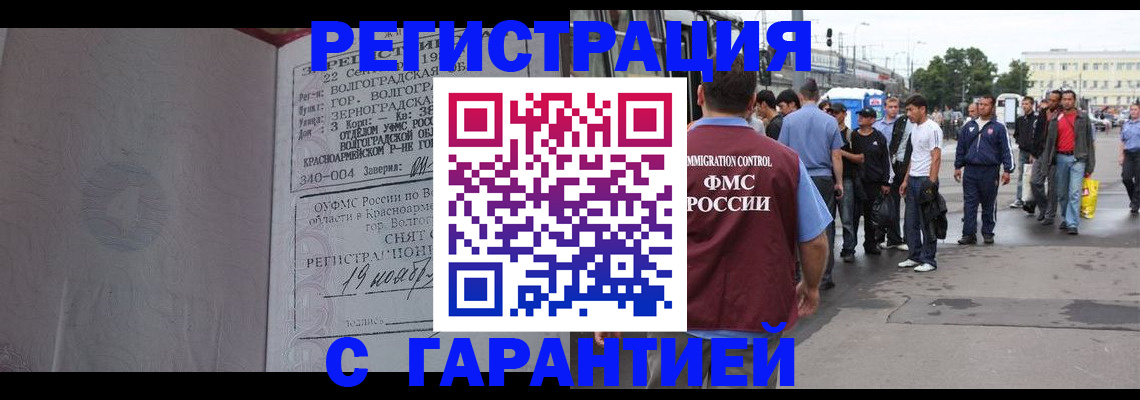 купить прописку в Пскове