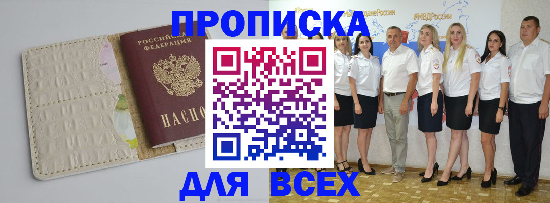прописка для кредита в Пскове