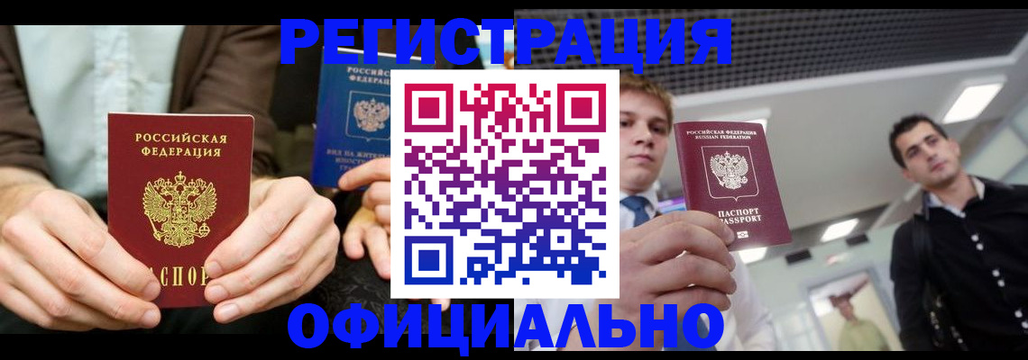 временная регистрация для школы в Пскове