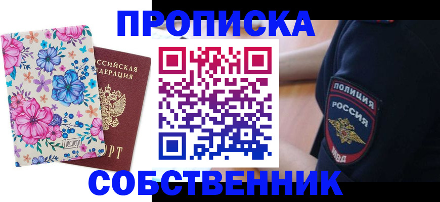 временная регистрация гарантия в Пскове